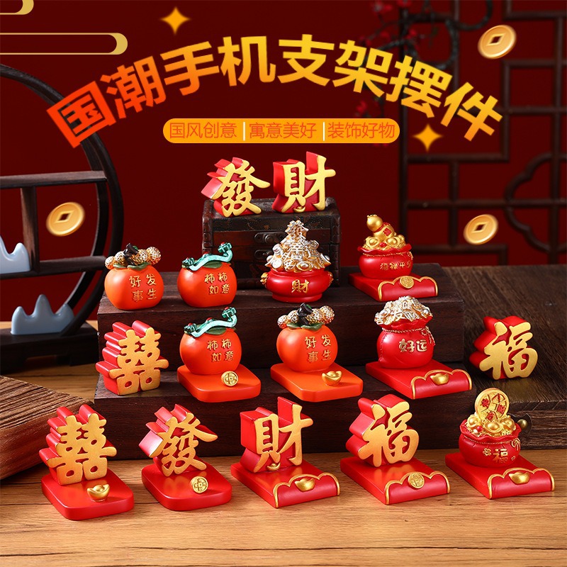 新款国潮风柿柿如意手机支架双喜福财摆件店铺装饰创意可爱树脂工艺礼品
