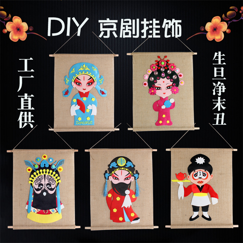 工厂脸谱diy材料包京剧花旦挂件幼儿园中国风儿童手工制作材料包