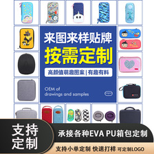 eva收纳包仪器设备包eva工具包数码收纳包电子五金产品包装盒