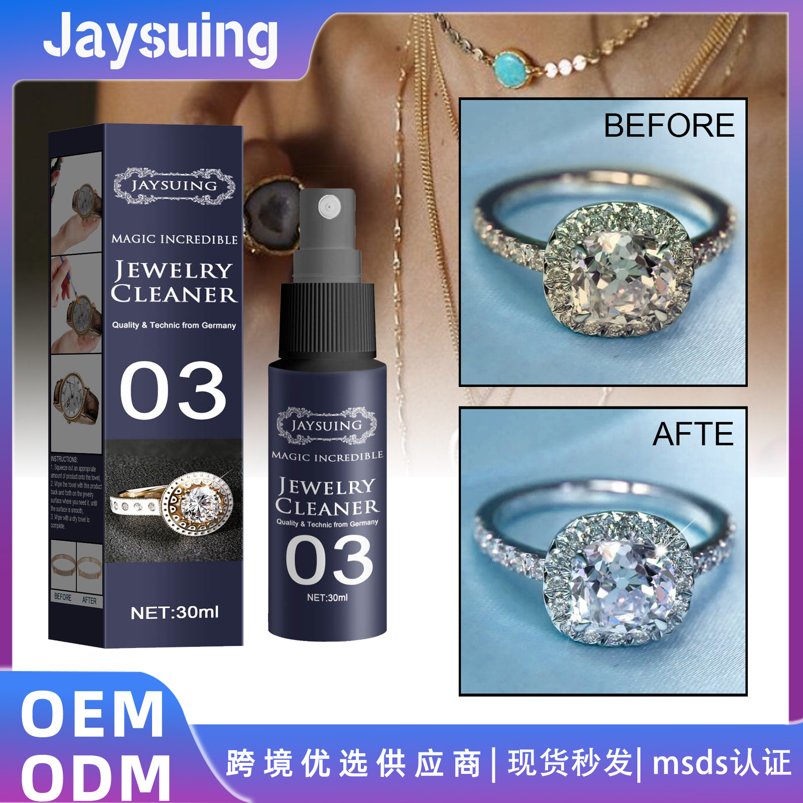 Jaysuing 珠宝首饰清洁剂手表表带去污保养清洁剂钻石戒指清洗剂详情图1