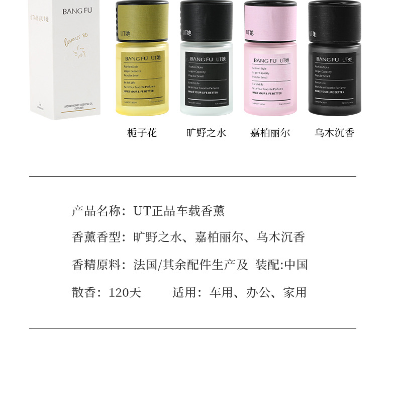 UT栀子花车载香薰高级感网红车用清新除臭香水汽车用品摆件批发详情27