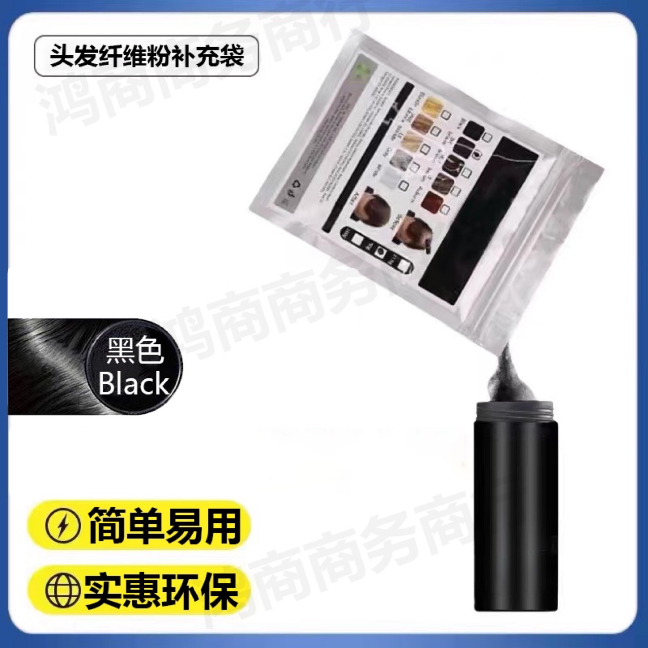 Top袋装补充头发纤维粉 增发纤维发际线粉 跨境