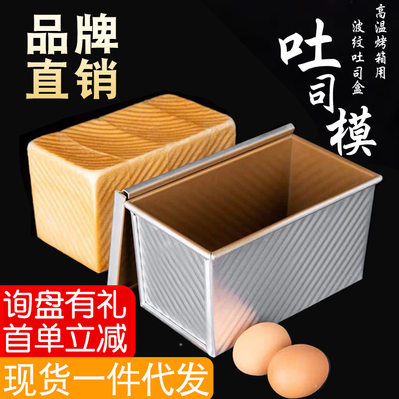 波纹土司盒450g带盖长方形吐司盒面包模烘焙模金色土司盒详情图1
