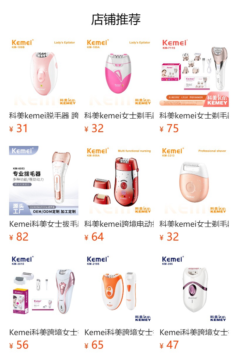 科美kemei跨境脱毛器 爆款高品质女士剃毛器去死皮磨脚器电动3合一拔毛器详情1