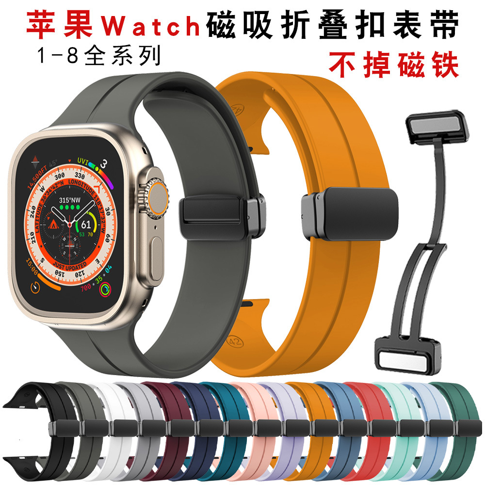 适用苹果硅胶表带apple watch 8ultra苹果磁吸折叠扣表带不掉磁铁
