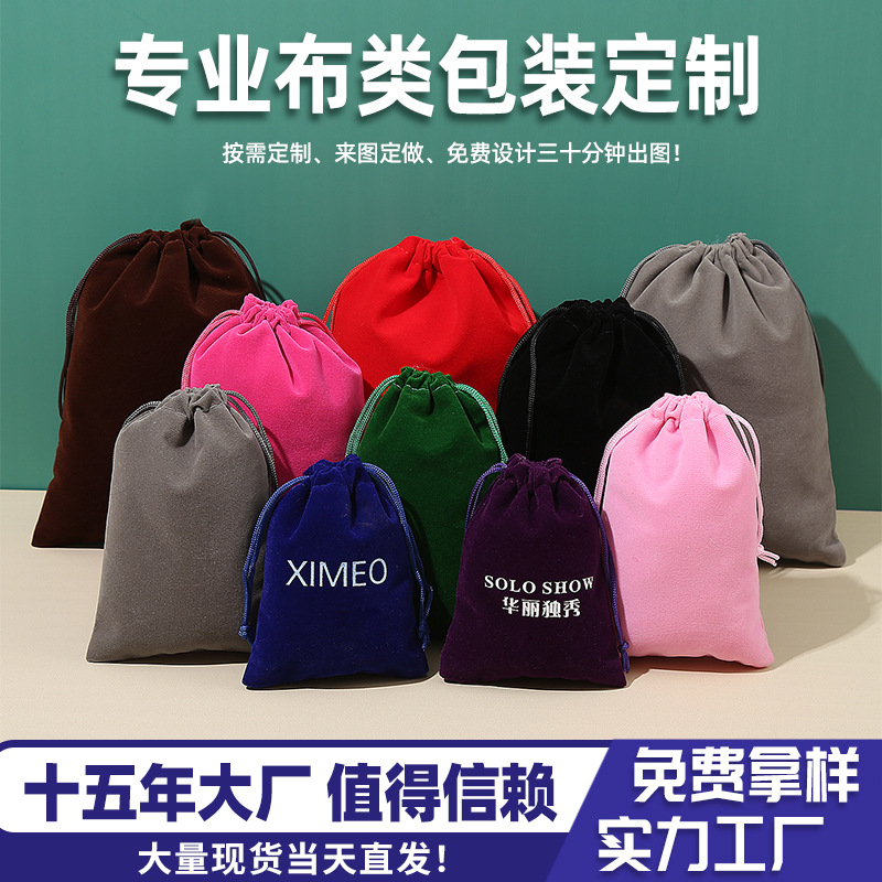 绒布袋现货批发耳机收纳小布袋抽绳饰品首饰袋黑色绒布束口袋