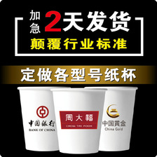 纸杯定制一次性杯子印字logo定做加厚订做奶茶杯批发可乐广告纸杯