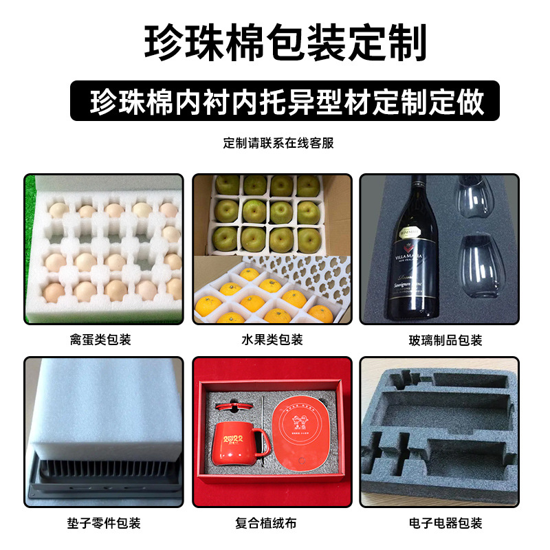 epe pearl cotton foam roll, foam cotton express packaging material, foam cotton pearl cotton foam board inner lining customization Specification image