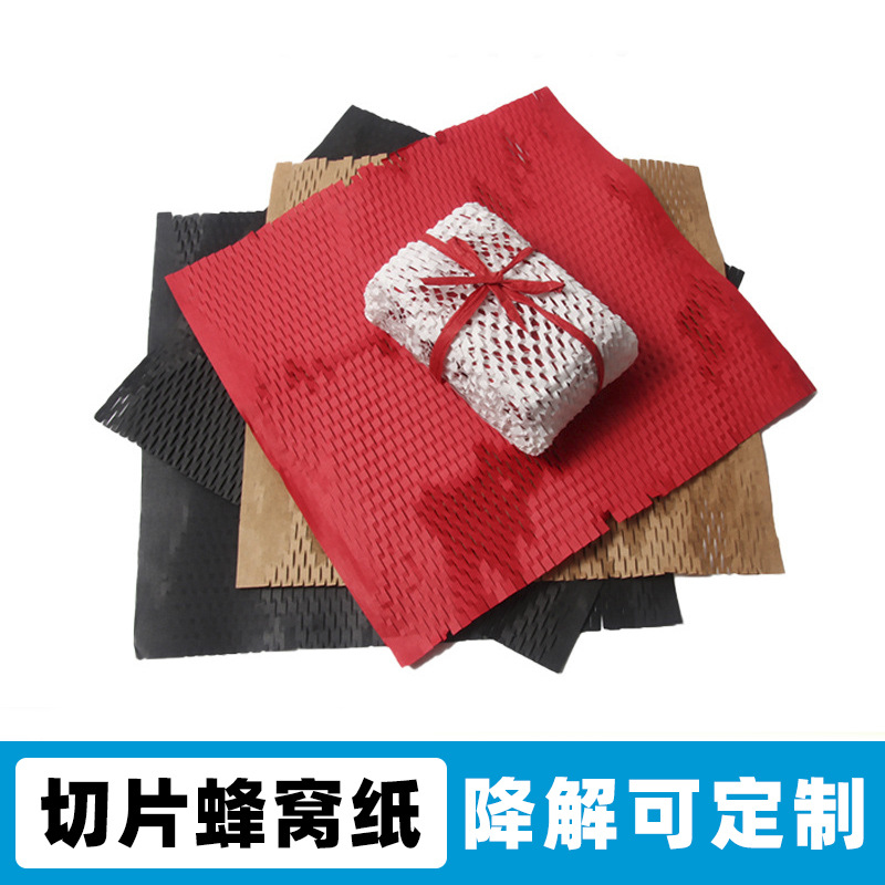 可降解蜂窝纸切片礼品缓冲包装蜂巢纸化妆品茶叶鲜花拉网包装纸