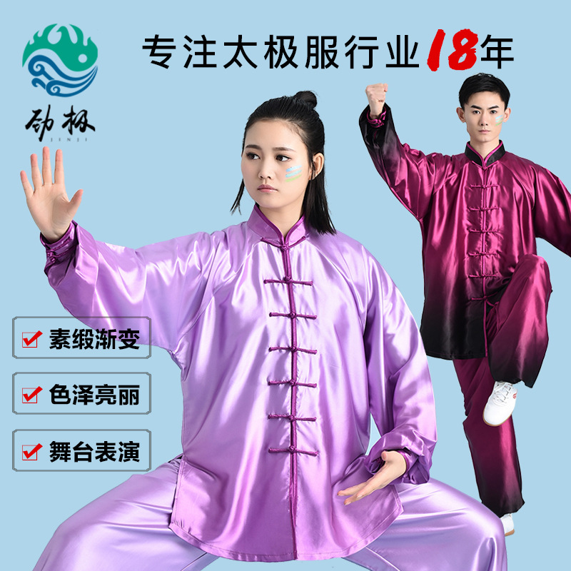 劲极渐变素绸缎太极服女春秋季中老年晨练太极拳服装练功服表演服