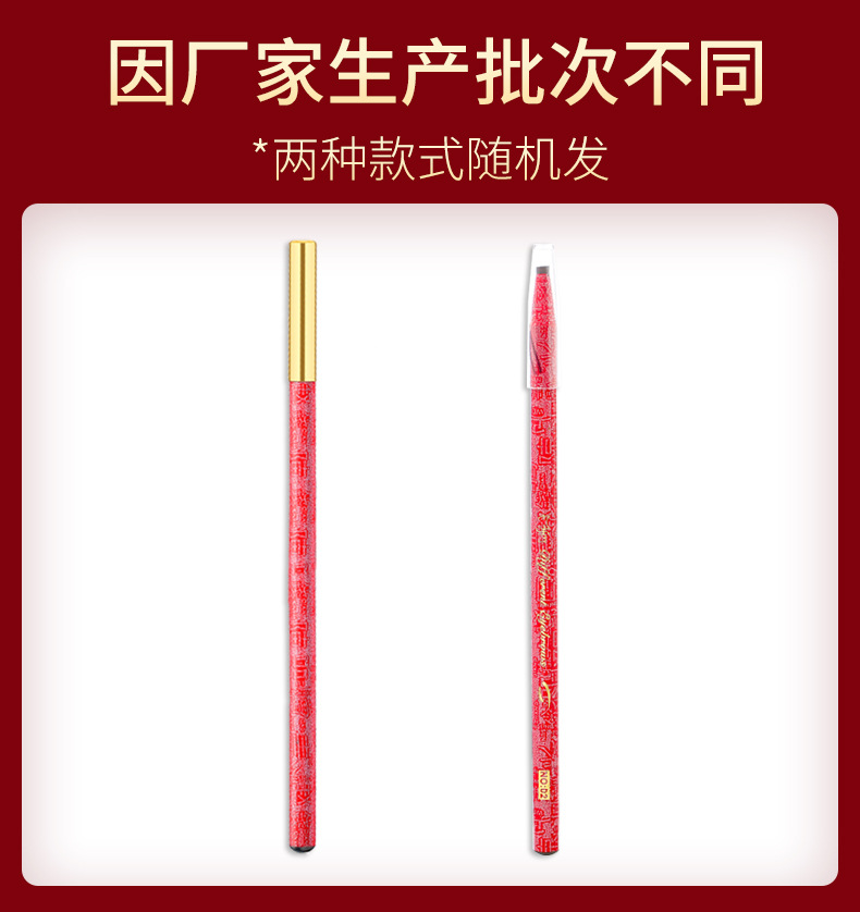 魔法美人中国红拉线眉笔 详情页 (28)