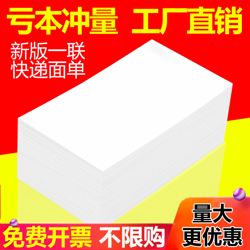 快递一联单打印纸中通面单圆通快递单空白热敏电子面单纸76*130