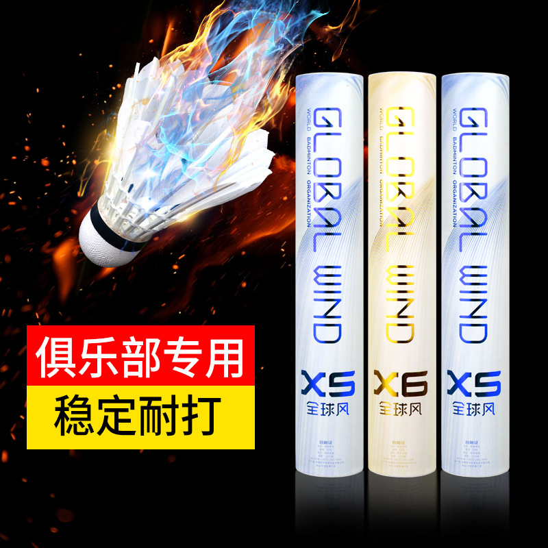 全球风羽毛球鹅毛球飞行稳定耐打度高专业比赛单边超耐用训练用球