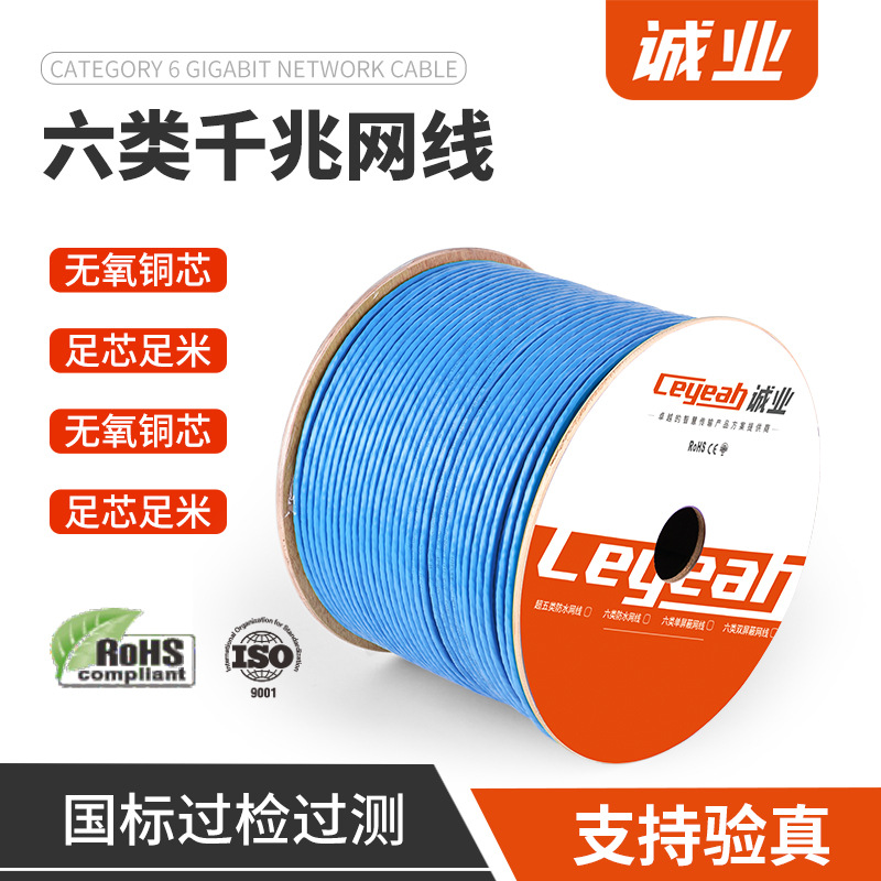 工厂直销诚业cat6无氧铜工程级专用 千兆网线国标纯铜超六类网线