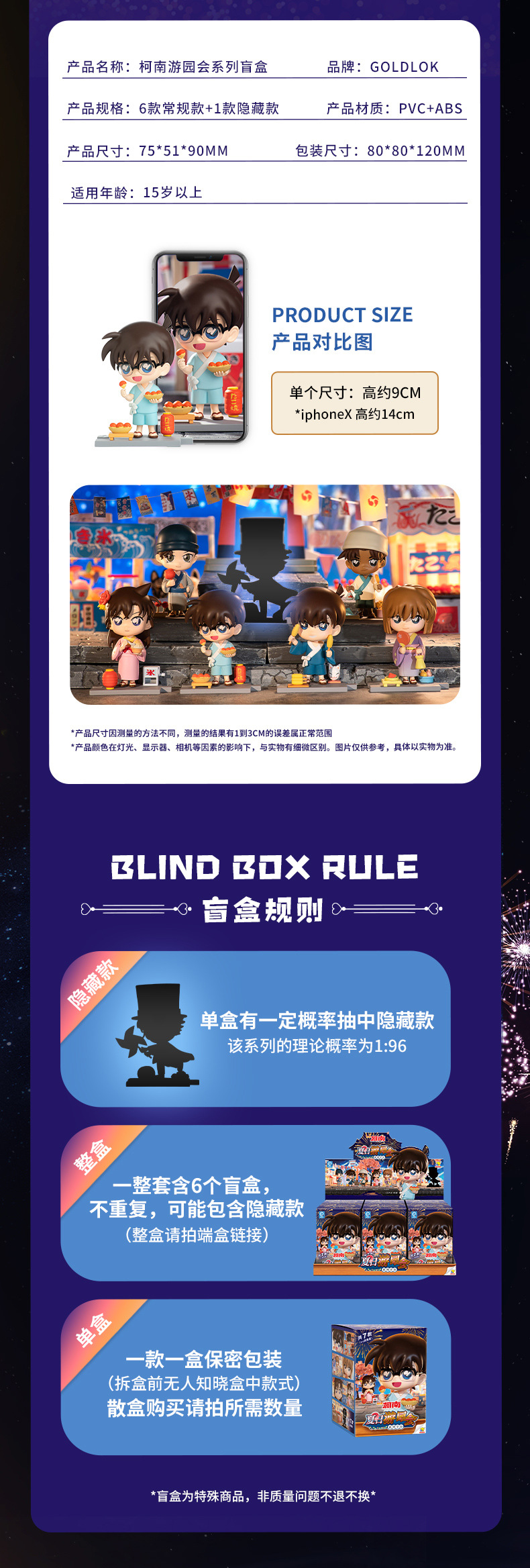 正版高乐名侦探柯南夏日游园会系列盲盒工藤新一公仔礼物手办创意潮流玩具详情3