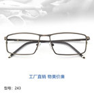 眼镜架全框眼镜商务宽边眼镜钛眼镜框女男 可配高度数243