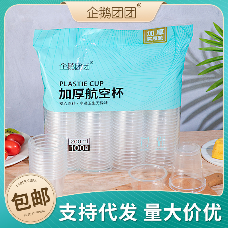 批发航空杯一次性杯子加厚塑料杯pp透明塑料杯子家用一次性塑杯
