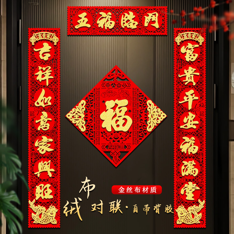 New style couplets for the Year of the Horse 2026, high-end velvet self-adhesive door couplets for the Spring Festival, New Year's entrance decoration, Spring Festival couplets