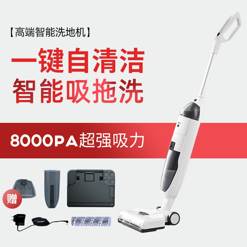家用洗地机无线智能自动手推式吸尘拖洗自清洁一体机