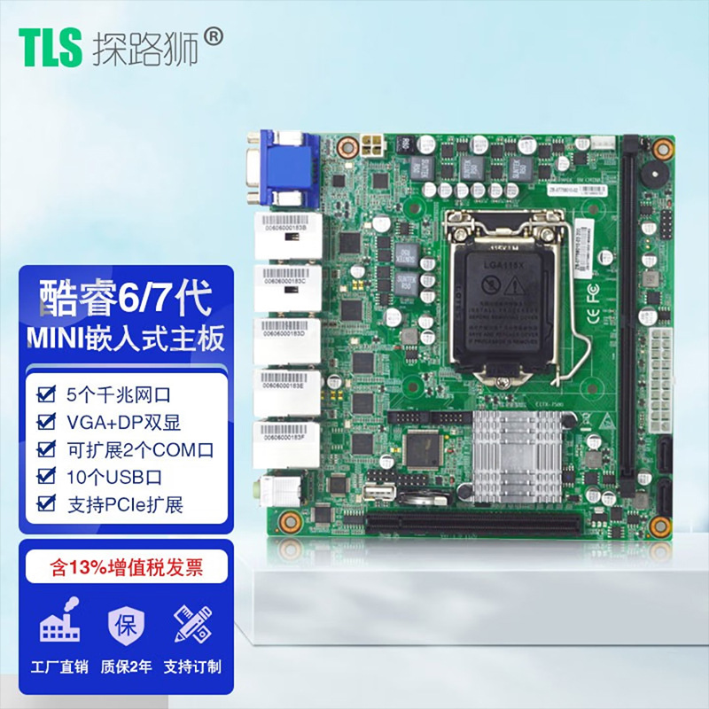 探路狮EITX-7580工控主板酷睿6/7代H110芯片1151针五网口迷你主板