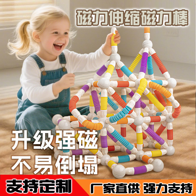 跨境百变扭扭乐儿童专注力训练益智解压玩具磁力棒伸缩儿童玩具