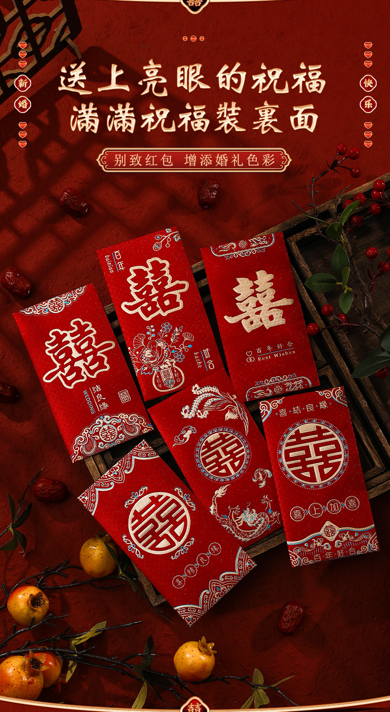 结婚专用红包婚庆红色结婚喜包 创意订婚改口随礼通用高级红包袋详情4