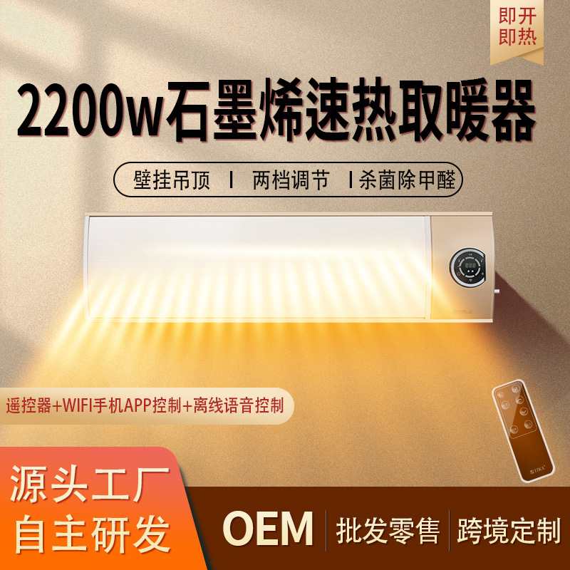 江永商用远红外石墨烯取暖器批发零售OEMODM源头工厂跨境电商