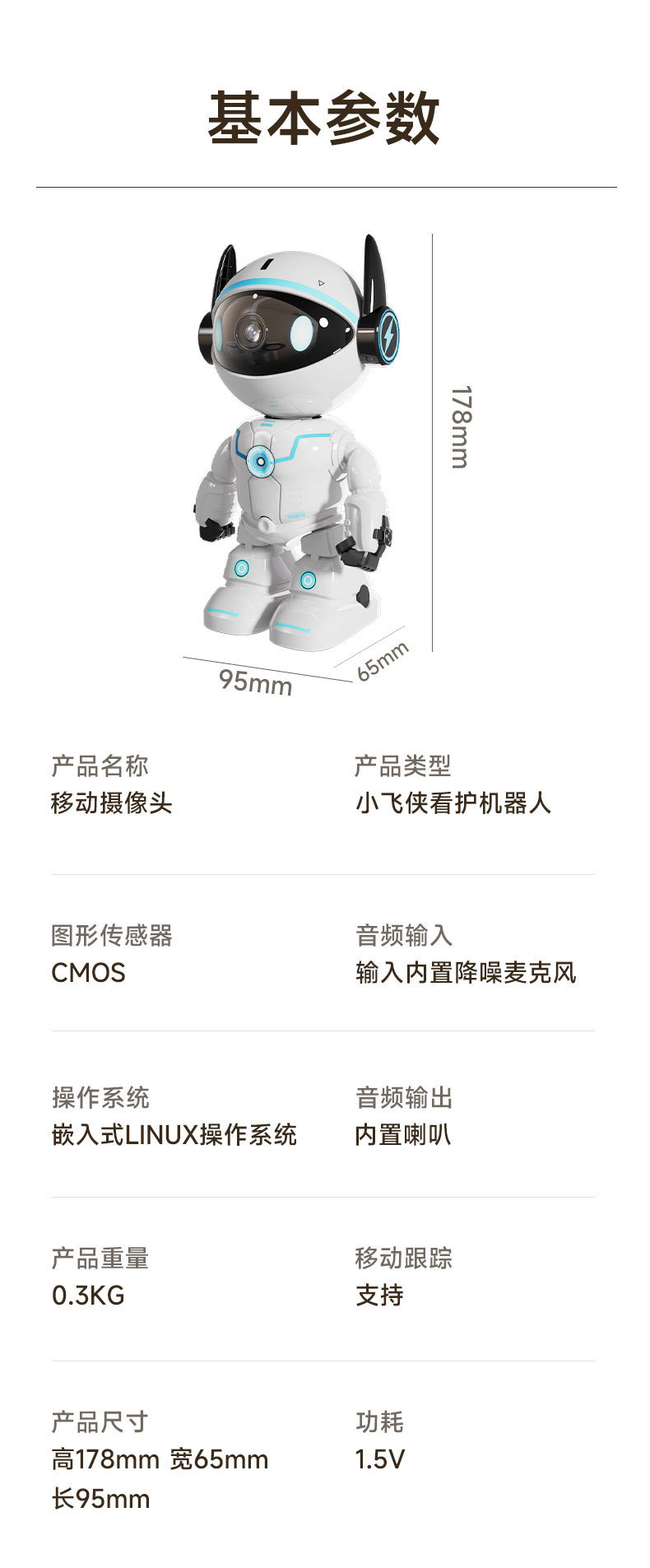 小白人摄像头高清监控器监控家用可夜视智能机器人移动侦测摄像头详情15