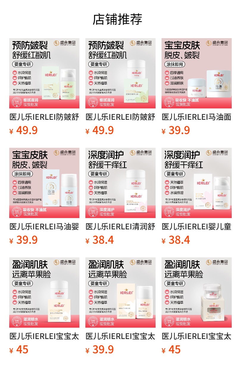 医儿乐IERLEI防皴舒缓滋润霜婴儿防皴防皴保湿霜婴儿童专用皴裂膏详情1