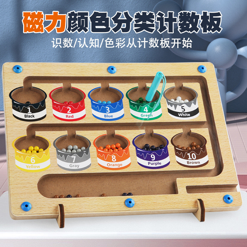 Cross-border children's wooden magnetic counting operation color classification magnetic pen ball moving and shifting game educational early education toys