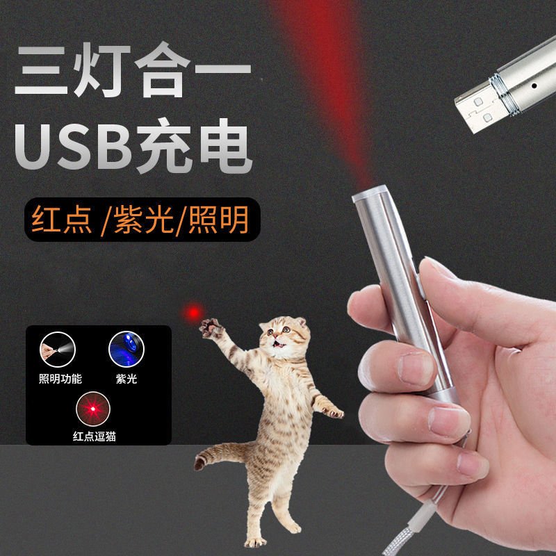 猫咪激光逗猫棒usb充电红外线激光笔逗猫激笔光玩具自嗨解闷神器