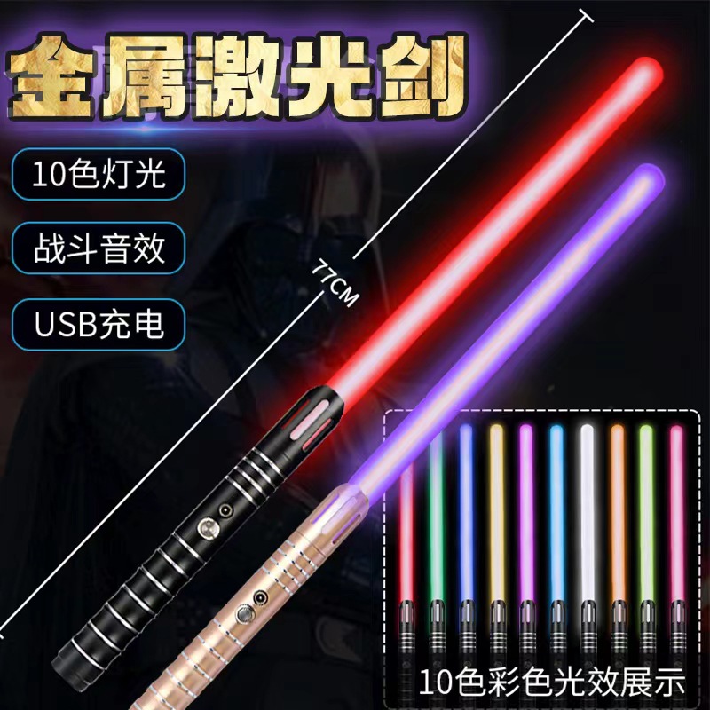 跨境光剑金属儿童激光剑二合一厂家直销充电发光剑刀剑闪光棒玩具