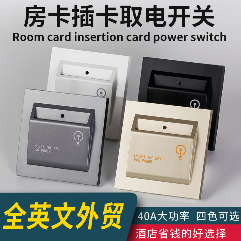英文版外贸专供酒店86型墙壁高频插卡取电开关面板 进门取电开关