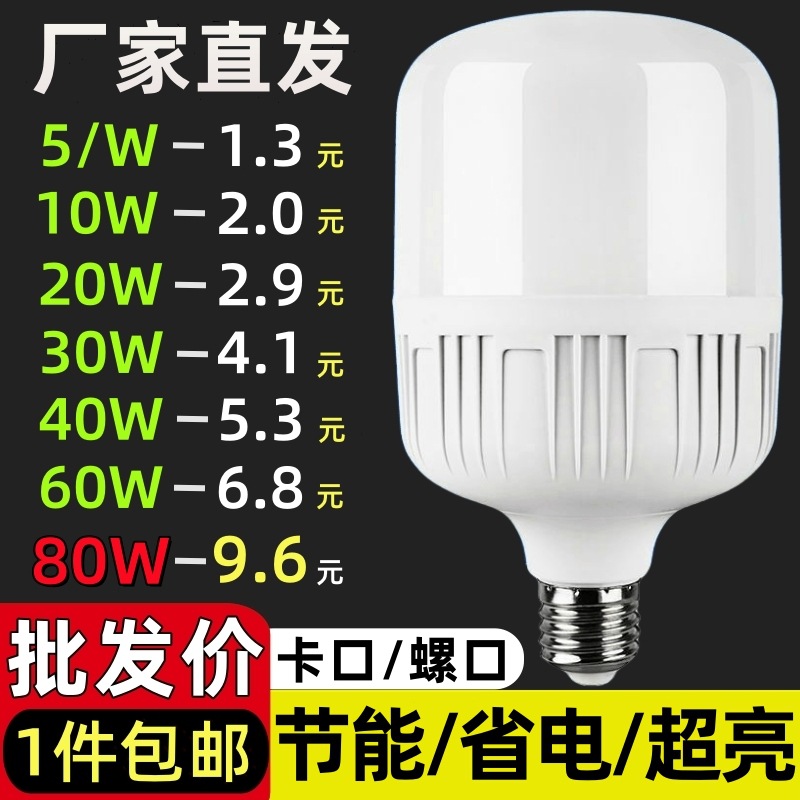 灯泡螺口led节能灯泡批发超亮省电节能灯白光家用e27室内球泡灯