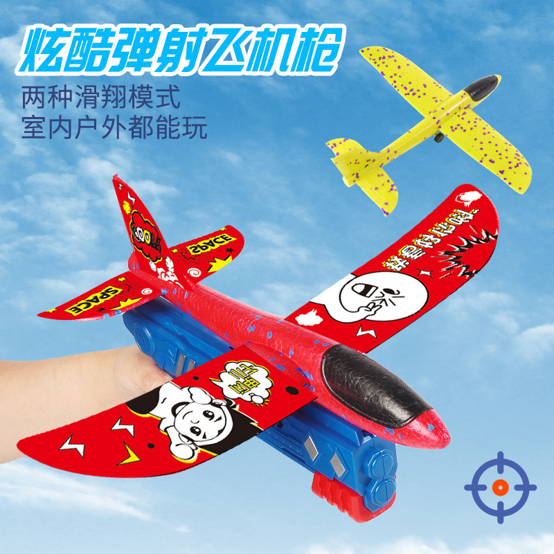 跨境爆款 网红泡沫弹射飞机儿童户外玩具手抛枪式发射飞机枪玩具