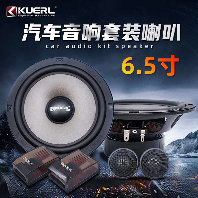 厂家直销车门喇叭扬声器车载前门音响改装6.5寸汽车套装喇叭