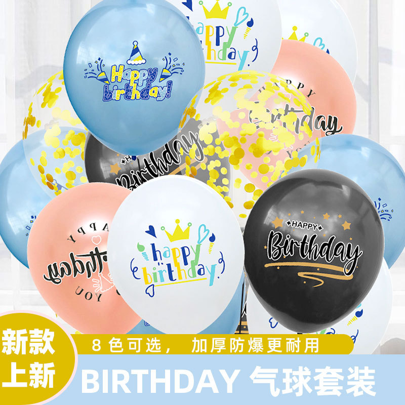 happy Birthday主题派对生日快乐节婚庆场景布置儿童气球装饰用品
