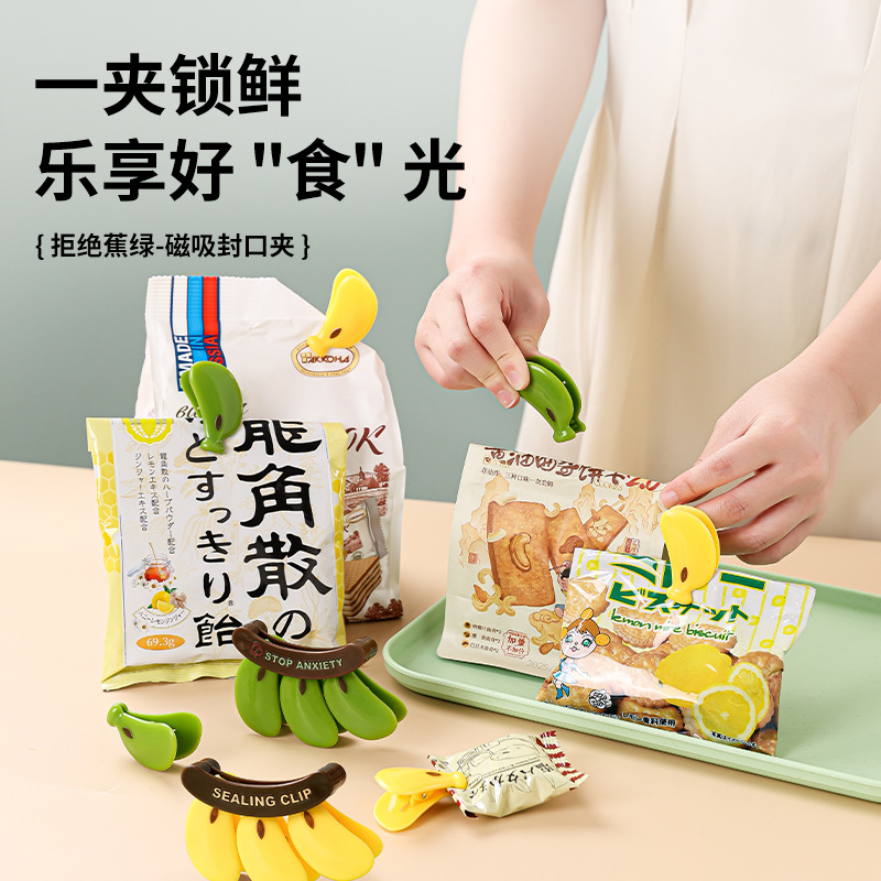 不蕉绿磁吸封口夹食物塑料袋防潮保鲜夹奶粉封口条香蕉零食密封夹