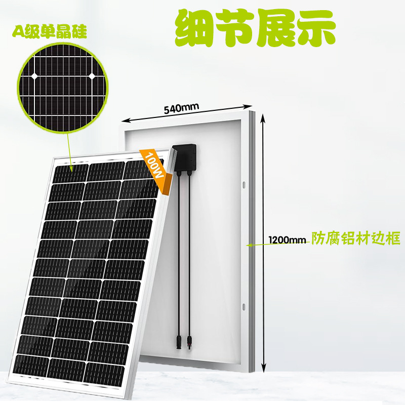100W Solar Panel Single Crystal Energy Storage Roof Power Generation Single Crystal Solar Charging Panel Specification drawing