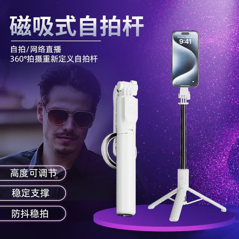 三角磁吸自拍杆三脚架手机拍照360度旋转蓝牙一体架跨境