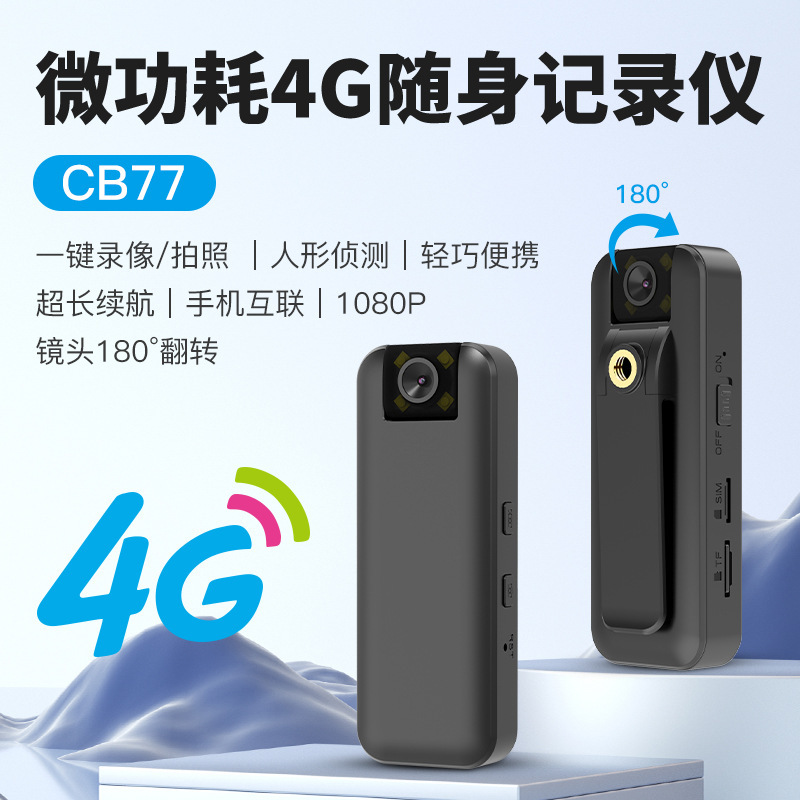 200W摄像头4G直录执法记录仪手机远程监控摄像机录像运动相机义乌监控批发