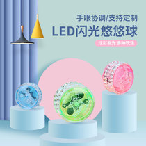 Children's toys Light yo-yo electronic plastic LED flash yo-yo children's educational stall toys wholesale