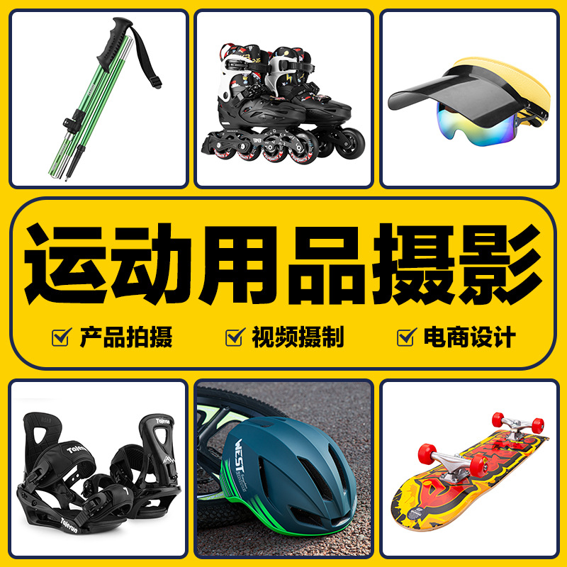 运动用品雪具轮滑骑行眼镜产品亚马逊跨境电商主图片视频拍照摄影