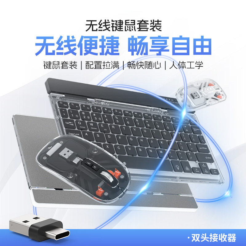 无线蓝牙键盘鼠标组合套装透明风静音可充电平板电脑外接键鼠组合