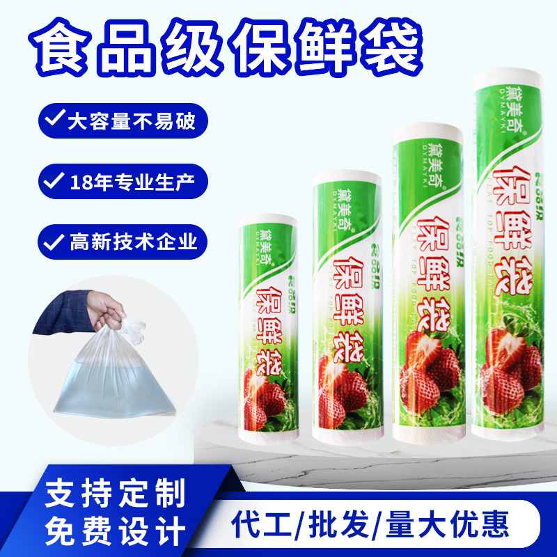 保鲜袋食品级家用密封点断连卷袋水果厨房加厚食品袋大量批发