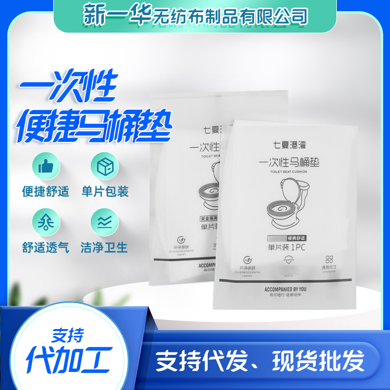 一次性马桶垫独立包装无纺布防水马桶垫坐垫全覆盖一次性马桶垫圈