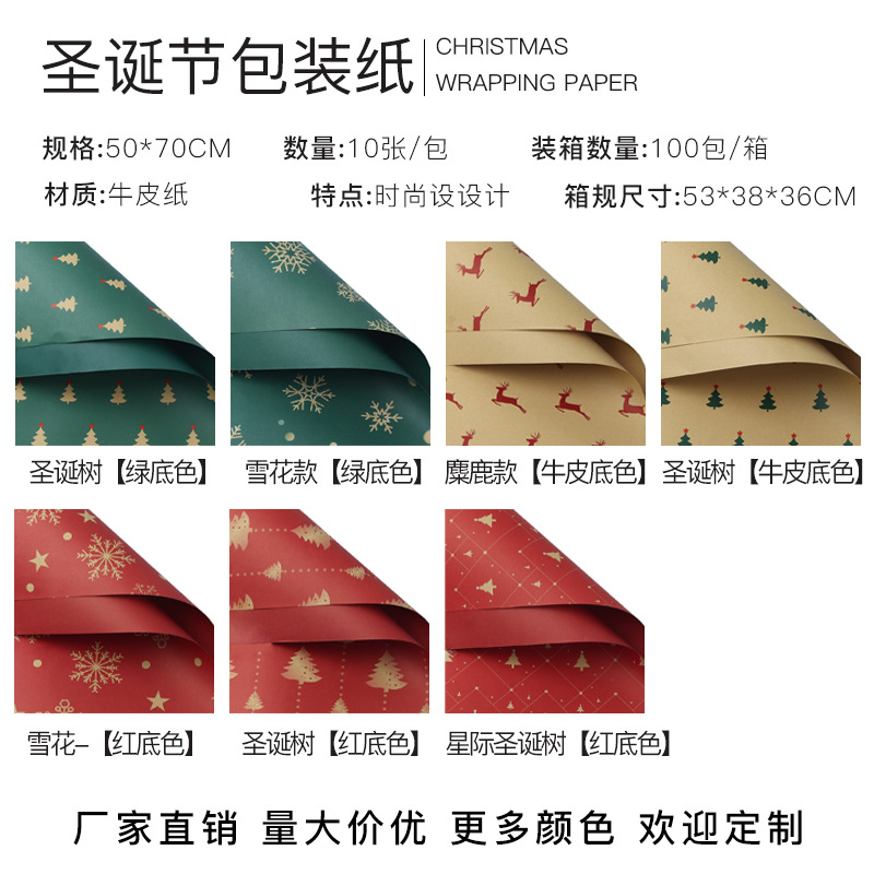圣诞包装纸/工厂批发双面/礼品包装纸细节图