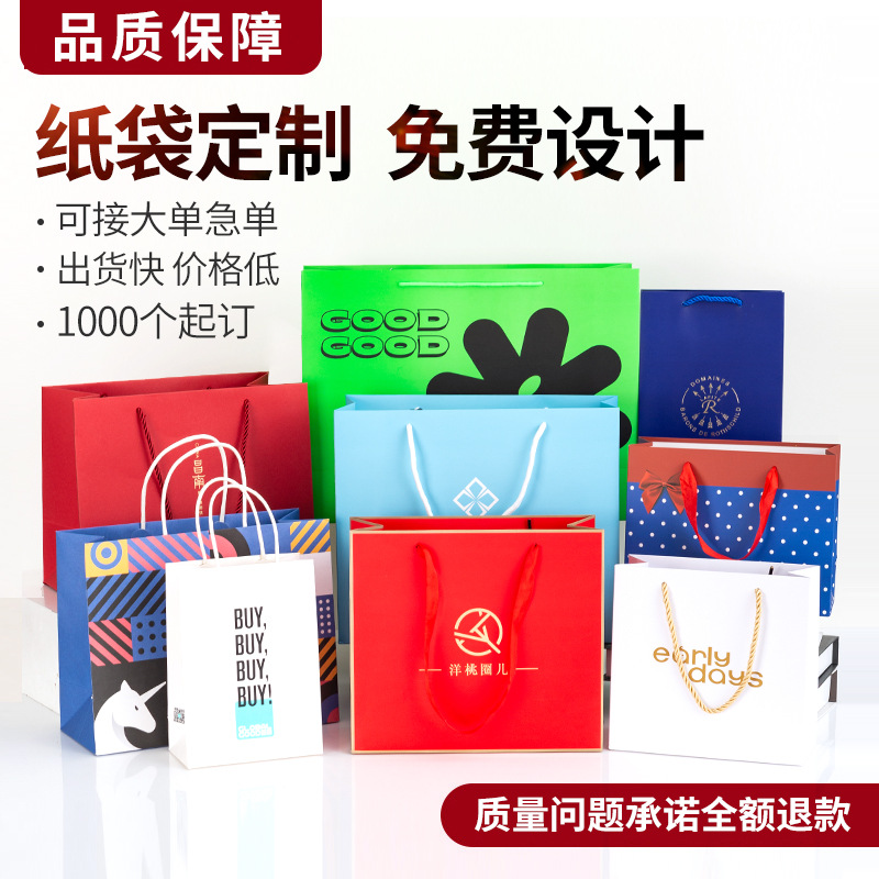 纸袋定制logo企业服装手提袋广告购物圣诞礼品包装袋子小批量定做