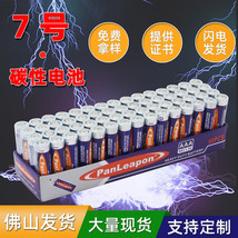 7号电池 七号碳性AAA电池地摊玩具 遥控器1.5V碳性干电池厂家批发