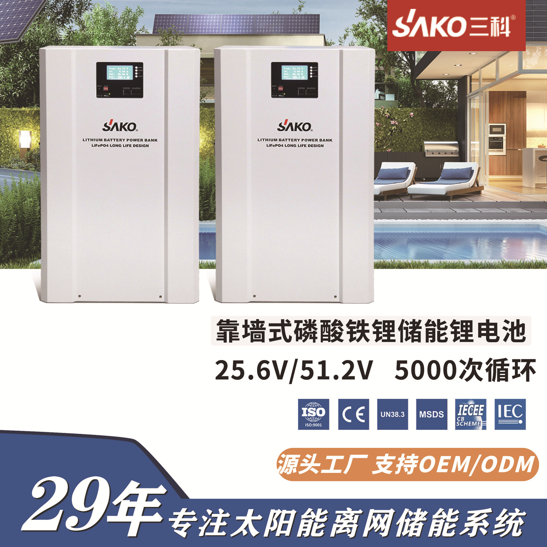 SAKO三科LiFePO4太阳能家庭储能电池 48V磷酸铁锂电池组